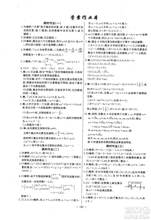 2018年长江全能学案数学必修1参考答案 2018年长江全能学案数学必修1参考答案