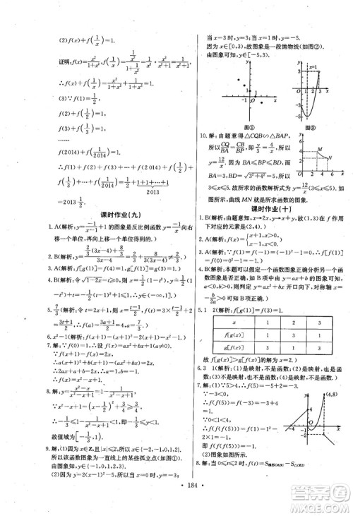 2018年长江全能学案数学必修1参考答案