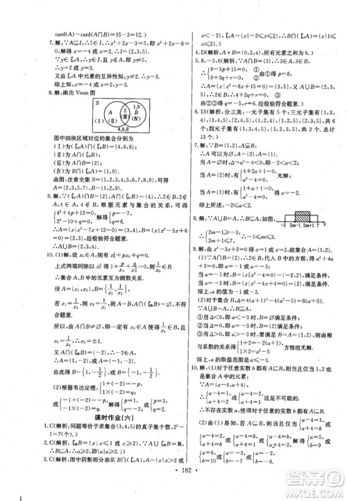 2018年长江全能学案数学必修1参考答案