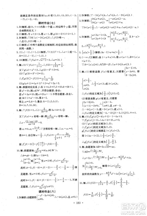 2018年长江全能学案数学必修1参考答案