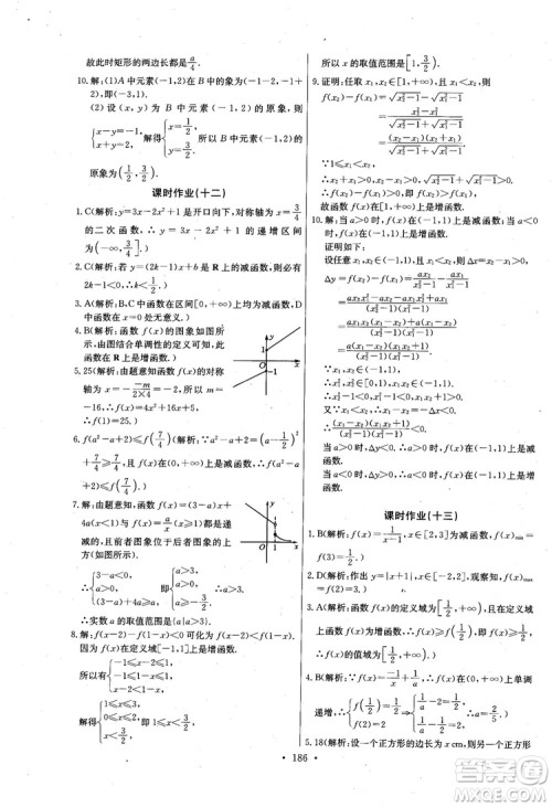 2018年长江全能学案数学必修1参考答案