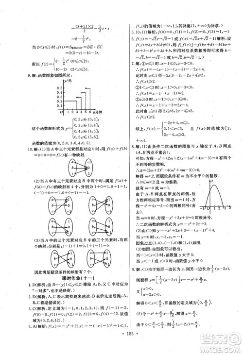 2018年长江全能学案数学必修1参考答案 2018年长江全能学案数学必修1参考答案