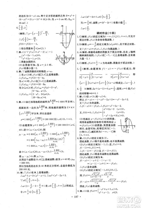 2018年长江全能学案数学必修1参考答案