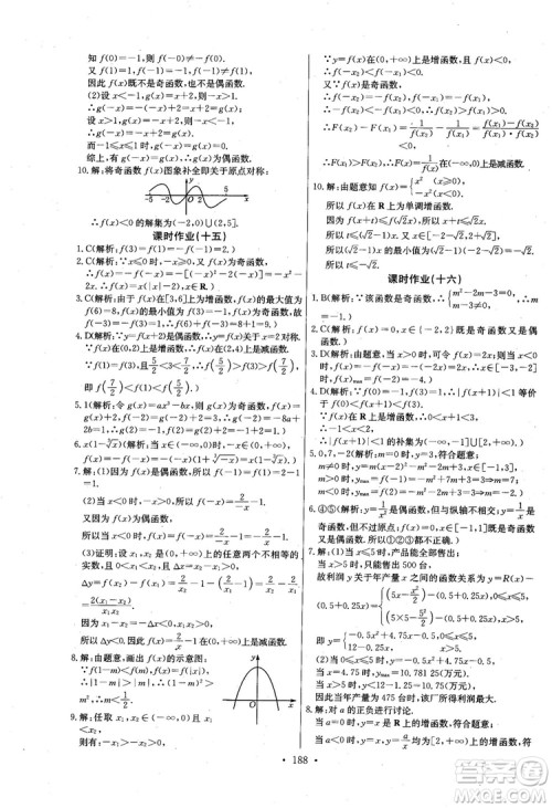 2018年长江全能学案数学必修1参考答案