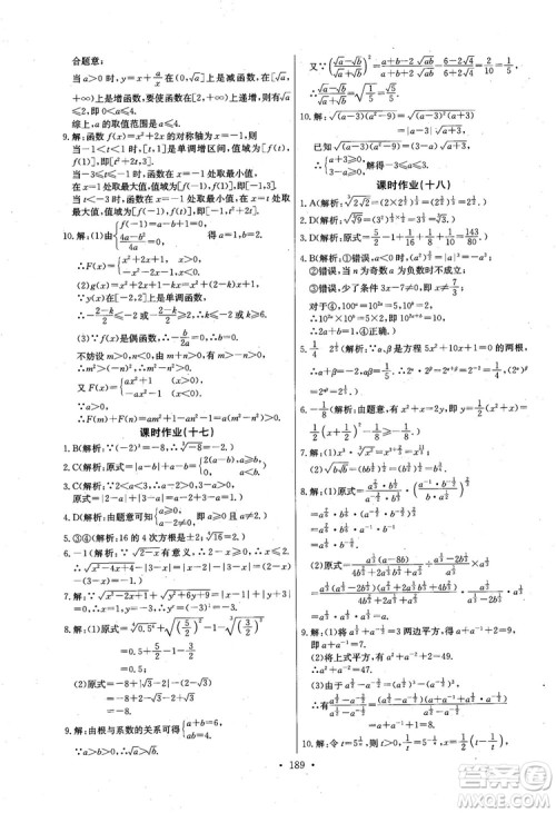 2018年长江全能学案数学必修1参考答案