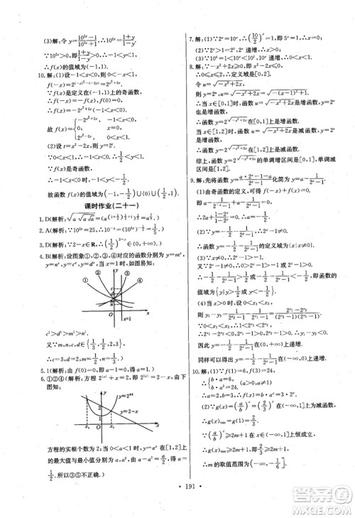 2018年长江全能学案数学必修1参考答案