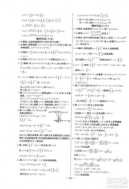 2018年长江全能学案数学必修1参考答案