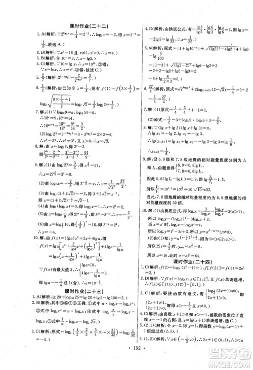 2018年长江全能学案数学必修1参考答案