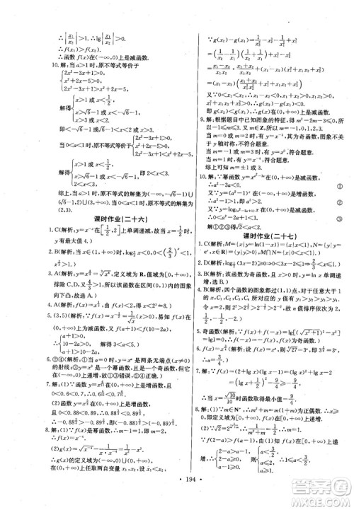 2018年长江全能学案数学必修1参考答案 2018年长江全能学案数学必修1参考答案