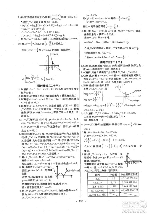 2018年长江全能学案数学必修1参考答案