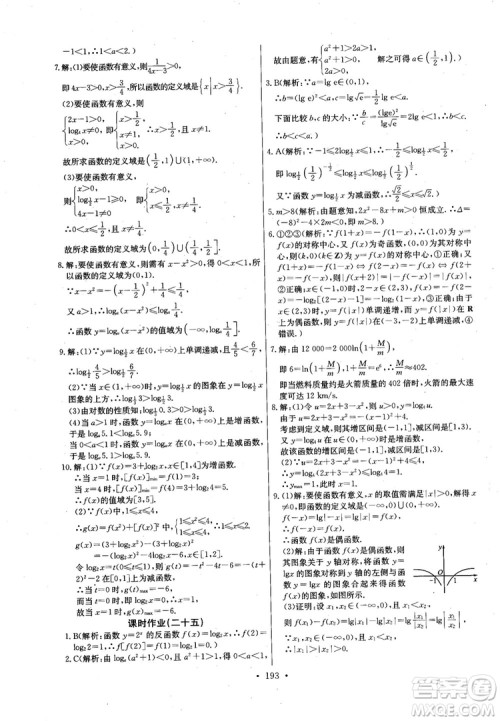 2018年长江全能学案数学必修1参考答案 2018年长江全能学案数学必修1参考答案