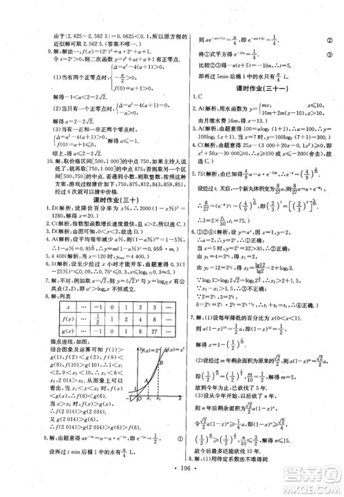 2018年长江全能学案数学必修1参考答案