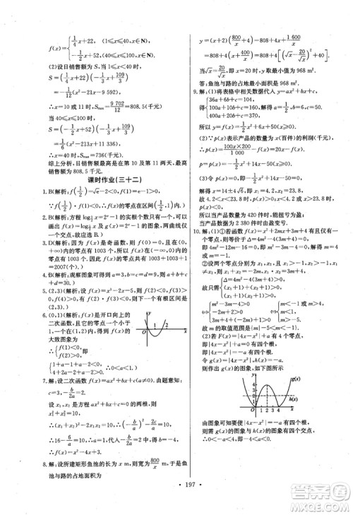 2018年长江全能学案数学必修1参考答案 2018年长江全能学案数学必修1参考答案