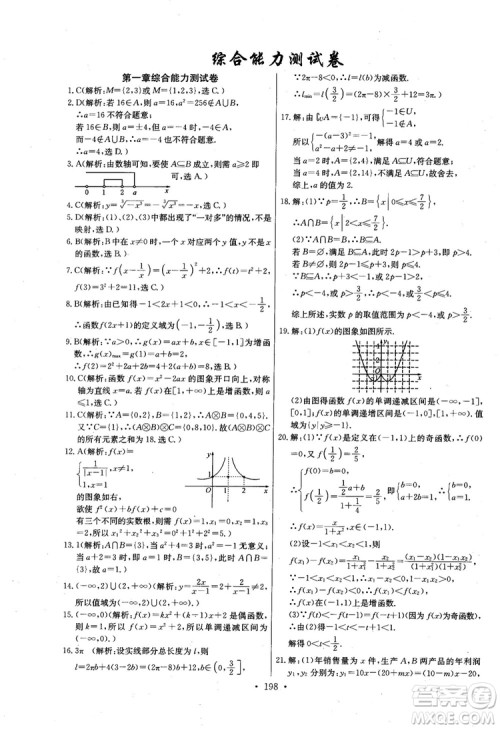 2018年长江全能学案数学必修1参考答案