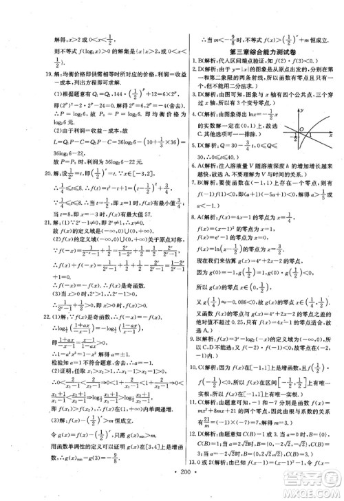 2018年长江全能学案数学必修1参考答案 2018年长江全能学案数学必修1参考答案