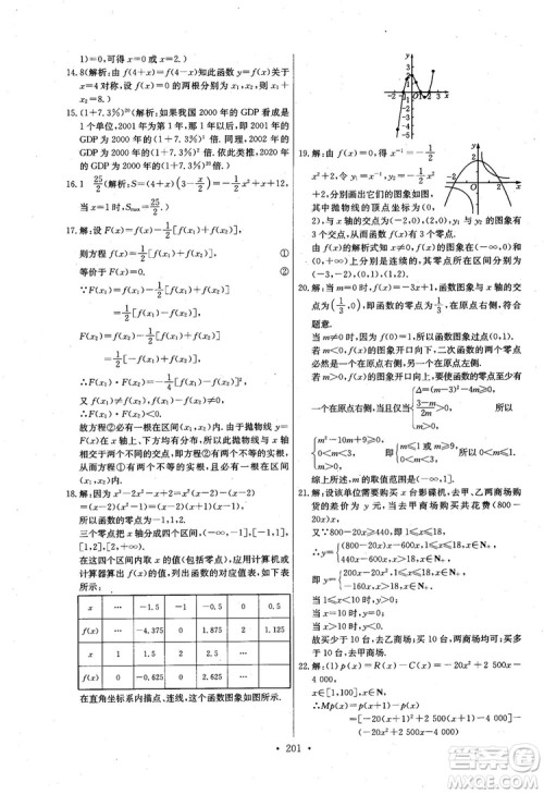 2018年长江全能学案数学必修1参考答案