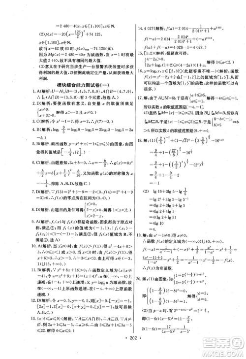 2018年长江全能学案数学必修1参考答案