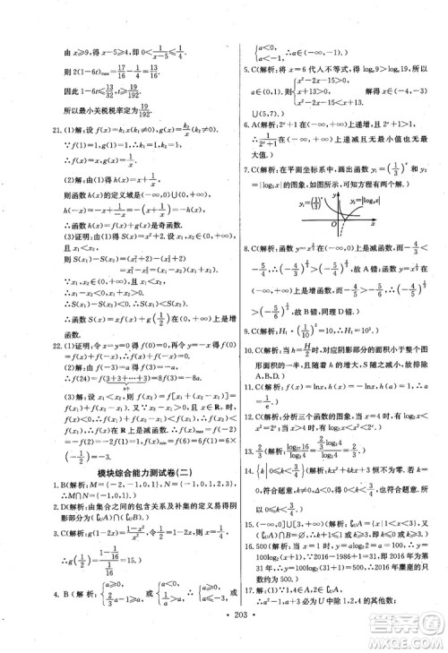 2018年长江全能学案数学必修1参考答案