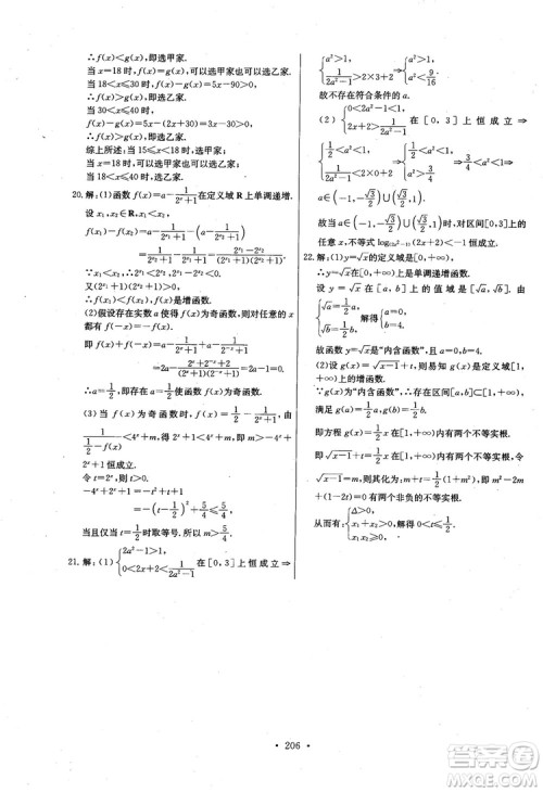 2018年长江全能学案数学必修1参考答案