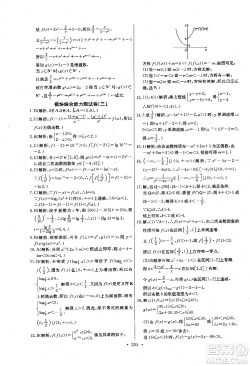 2018年长江全能学案数学必修1参考答案