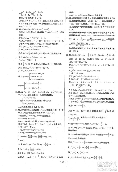 2018年长江全能学案数学必修1参考答案