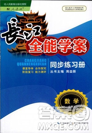 2018长江全能学案高中数学必修三3人教版课本练习册参考答案