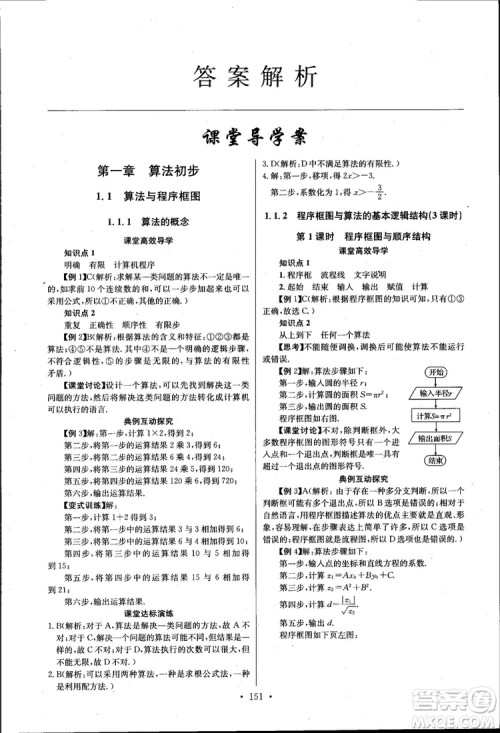 2018长江全能学案高中数学必修三3人教版课本练习册参考答案 2018长江全能学案高中数学必修三3人教版课本练习册参考答案