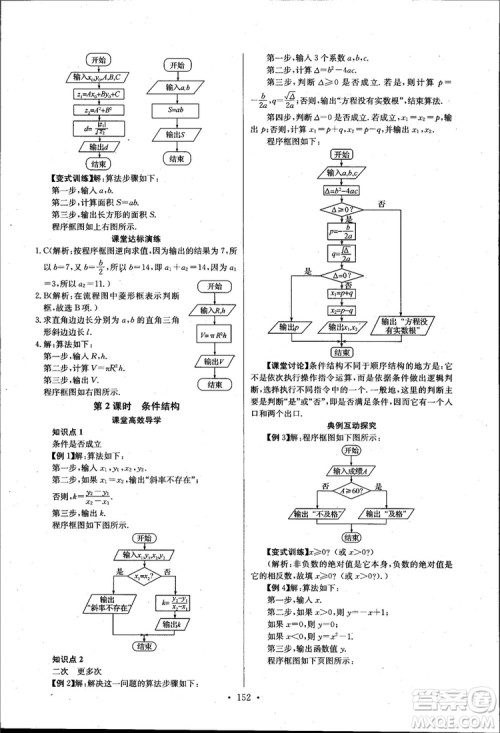 2018长江全能学案高中数学必修三3人教版课本练习册参考答案