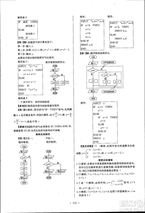 2018长江全能学案高中数学必修三3人教版课本练习册参考答案 2018长江全能学案高中数学必修三3人教版课本练习册参考答案