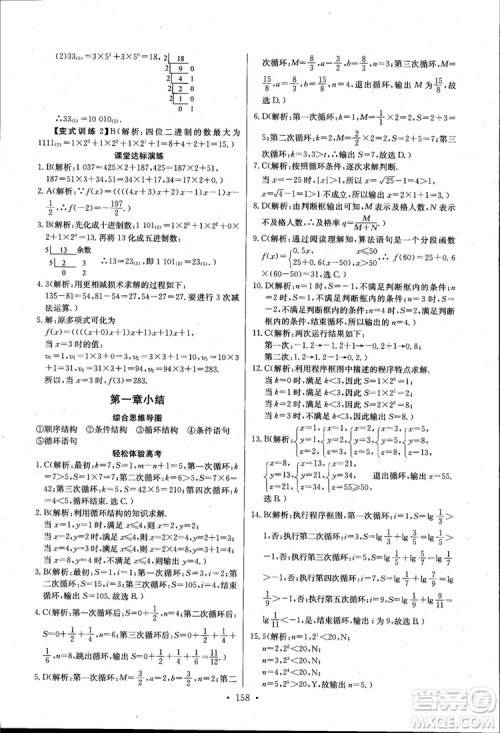 2018长江全能学案高中数学必修三3人教版课本练习册参考答案