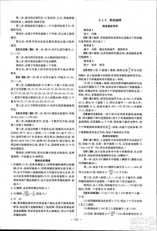 2018长江全能学案高中数学必修三3人教版课本练习册参考答案 2018长江全能学案高中数学必修三3人教版课本练习册参考答案