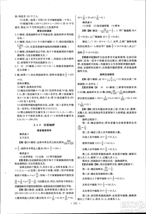 2018长江全能学案高中数学必修三3人教版课本练习册参考答案
