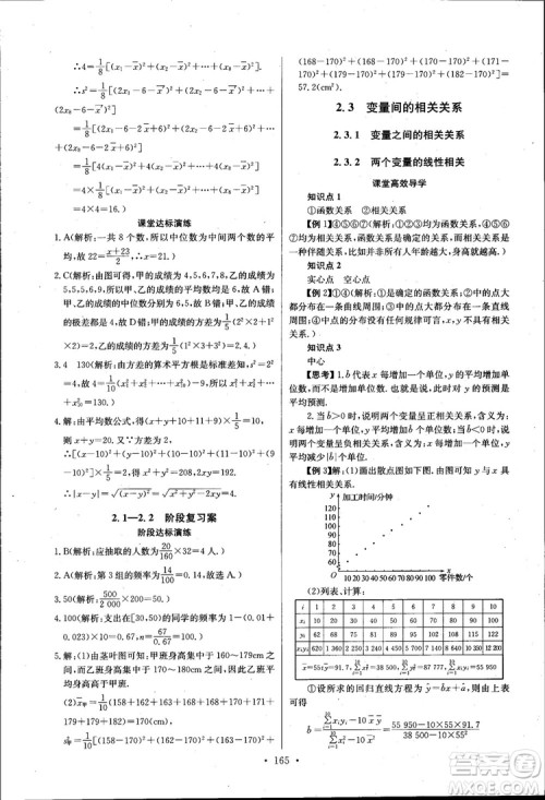 2018长江全能学案高中数学必修三3人教版课本练习册参考答案