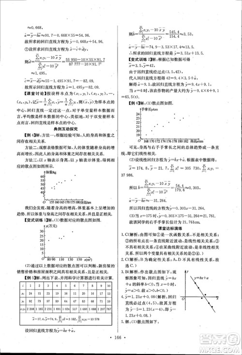 2018长江全能学案高中数学必修三3人教版课本练习册参考答案