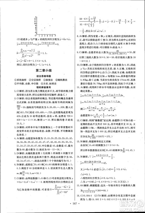 2018长江全能学案高中数学必修三3人教版课本练习册参考答案