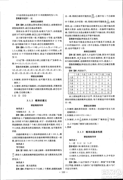 2018长江全能学案高中数学必修三3人教版课本练习册参考答案 2018长江全能学案高中数学必修三3人教版课本练习册参考答案