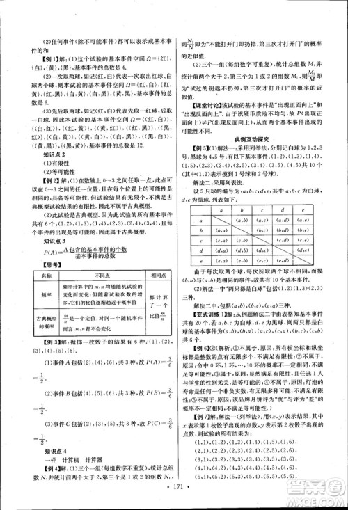 2018长江全能学案高中数学必修三3人教版课本练习册参考答案