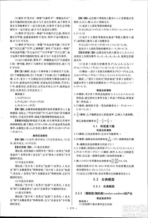 2018长江全能学案高中数学必修三3人教版课本练习册参考答案 2018长江全能学案高中数学必修三3人教版课本练习册参考答案