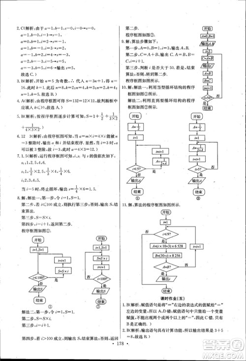 2018长江全能学案高中数学必修三3人教版课本练习册参考答案