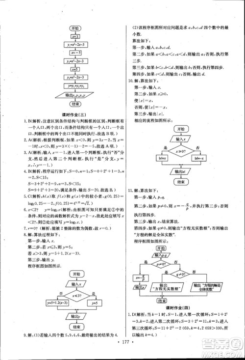 2018长江全能学案高中数学必修三3人教版课本练习册参考答案