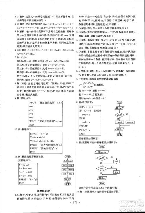 2018长江全能学案高中数学必修三3人教版课本练习册参考答案