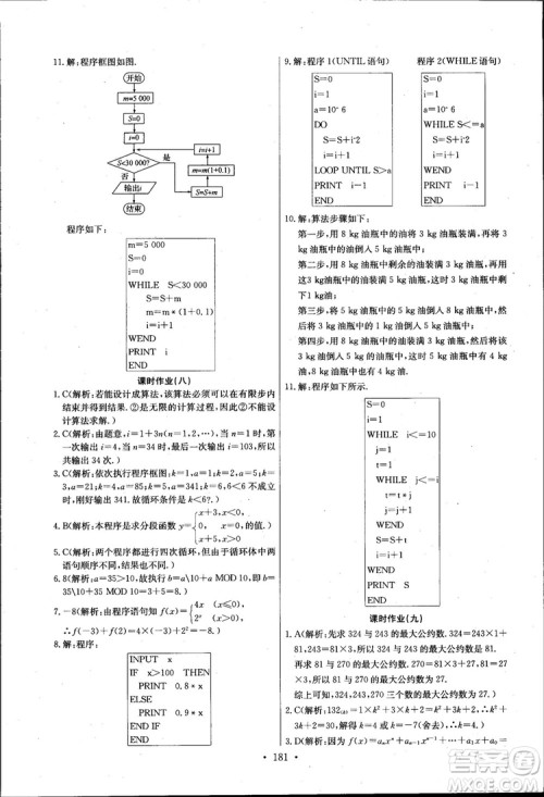 2018长江全能学案高中数学必修三3人教版课本练习册参考答案
