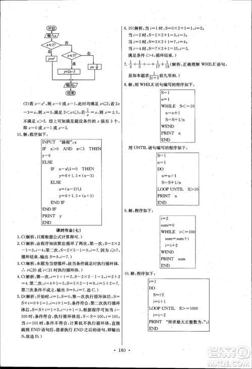 2018长江全能学案高中数学必修三3人教版课本练习册参考答案