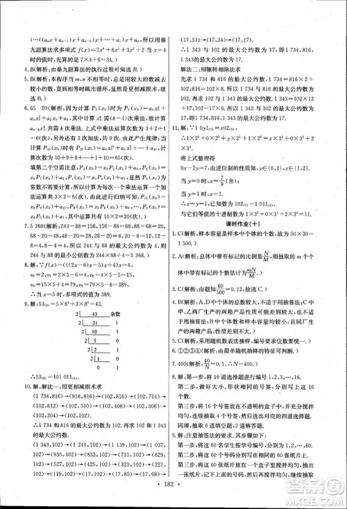 2018长江全能学案高中数学必修三3人教版课本练习册参考答案 2018长江全能学案高中数学必修三3人教版课本练习册参考答案