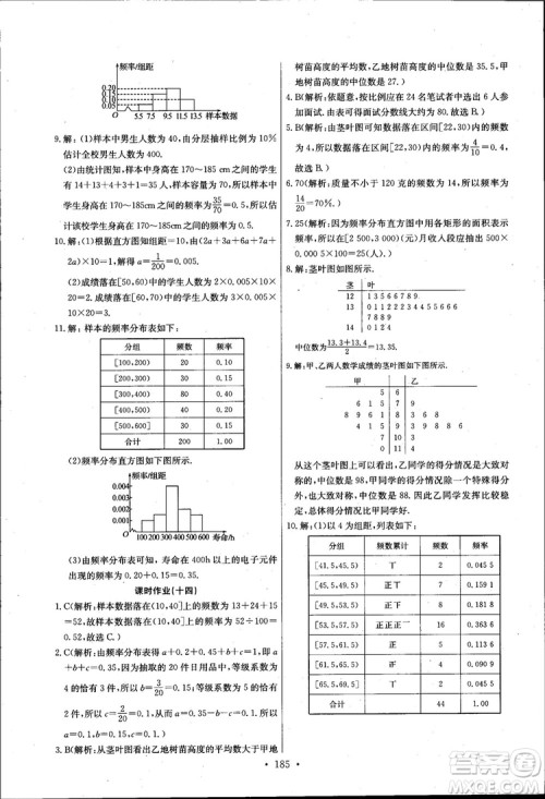 2018长江全能学案高中数学必修三3人教版课本练习册参考答案