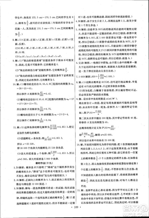 2018长江全能学案高中数学必修三3人教版课本练习册参考答案