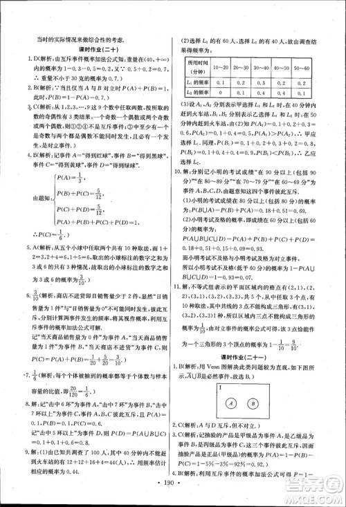 2018长江全能学案高中数学必修三3人教版课本练习册参考答案