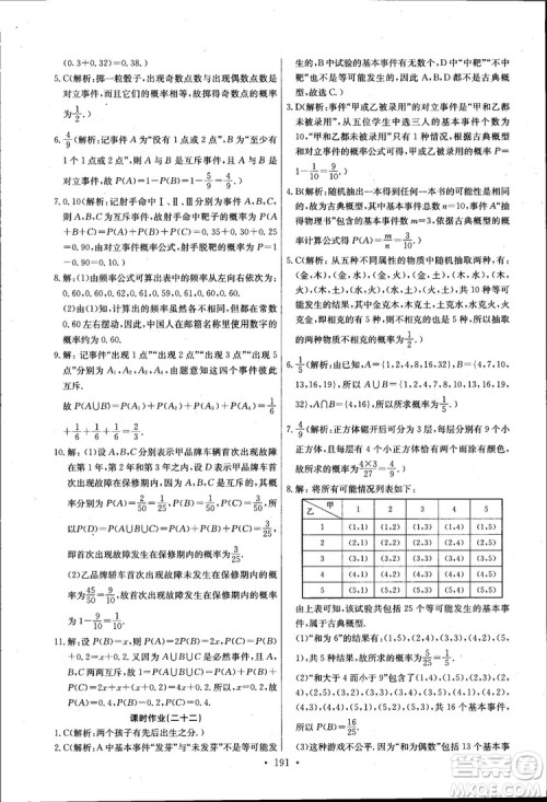 2018长江全能学案高中数学必修三3人教版课本练习册参考答案