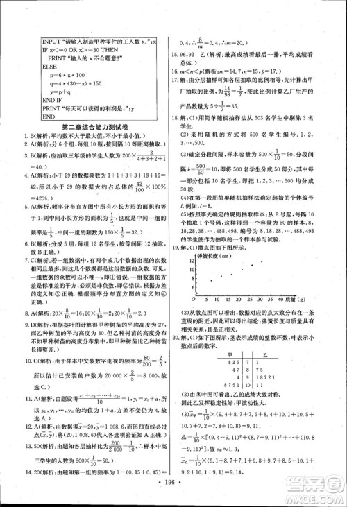 2018长江全能学案高中数学必修三3人教版课本练习册参考答案
