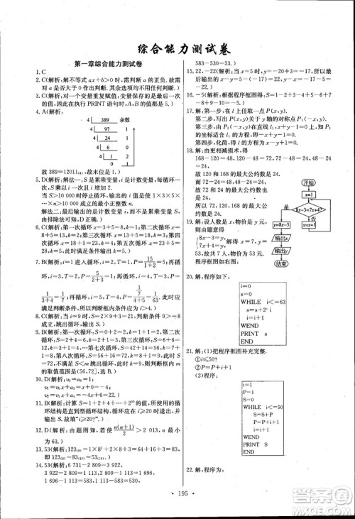 2018长江全能学案高中数学必修三3人教版课本练习册参考答案